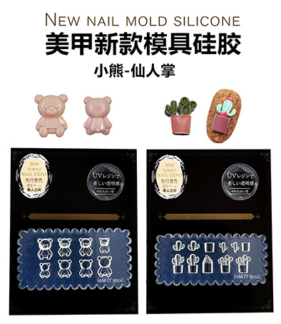 美甲新款模具硅膠