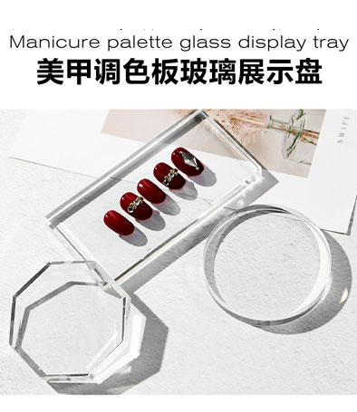 美甲調(diào)色板玻璃展示盤