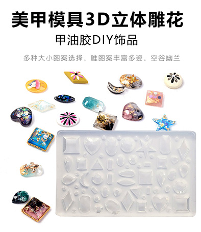 美甲模具3D立體雕花