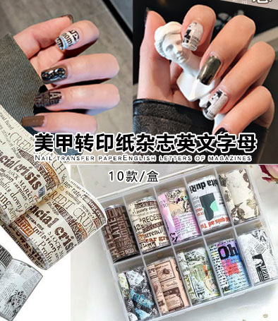 美甲轉(zhuǎn)印紙雜志英文字母