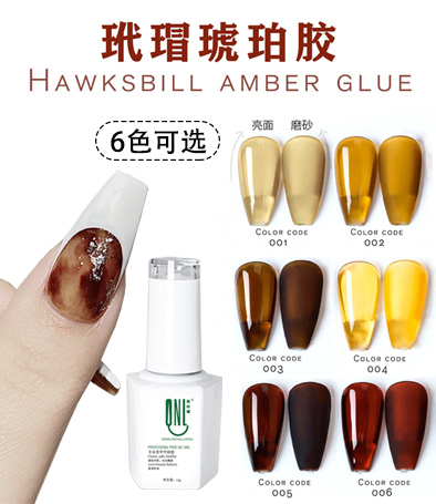 玳瑁琥珀膠