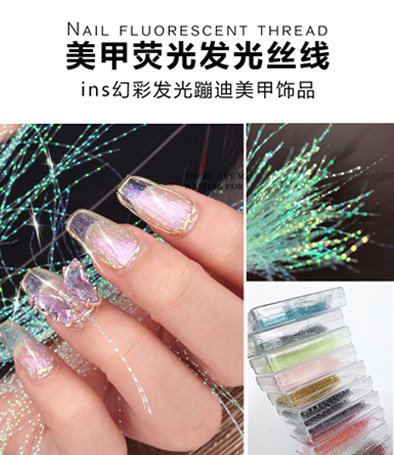 美甲熒光發(fā)光絲線