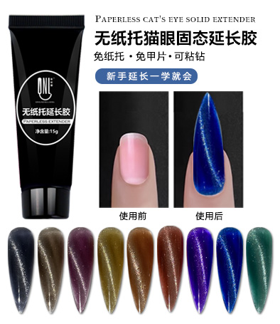 無紙托貓眼固態(tài)延長膠