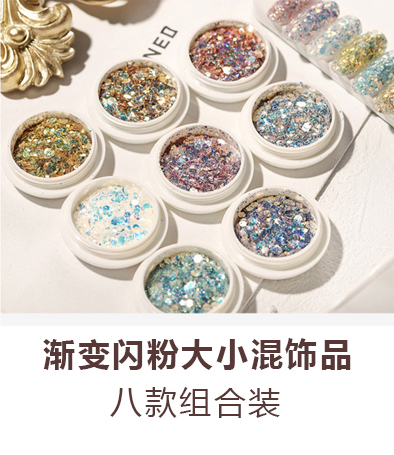網(wǎng)紅飾品美甲妖精之瞳