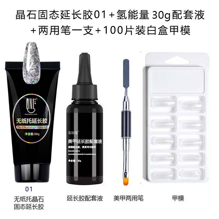 氫30g晶石固態(tài)無紙托01+30g配套液+兩用筆+100片白盒甲模