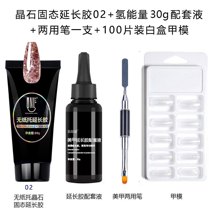 氫30g晶石固態(tài)無紙托02+30g配套液+兩用筆+100片白盒甲模