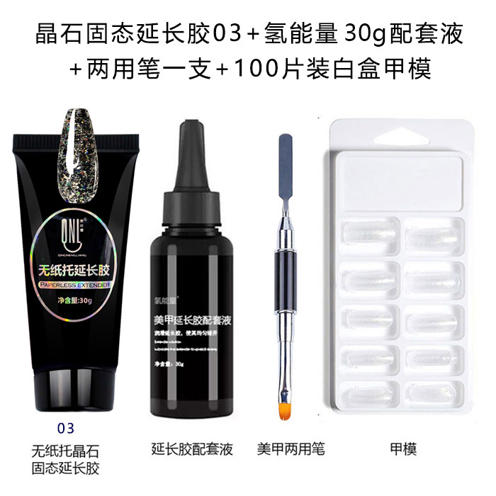 氫30g晶石固態(tài)無紙托03+30g配套液+兩用筆+100片白盒甲模