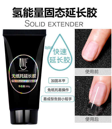 氫能量無紙托延長膠01號(hào)透明色