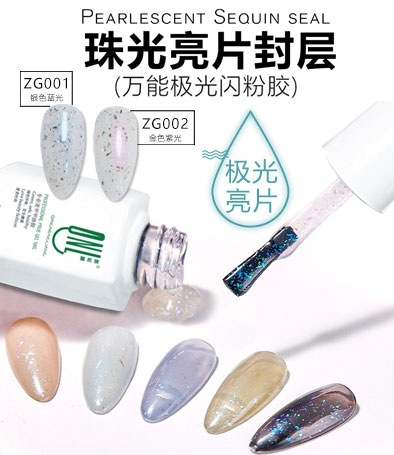 萬能極光亮片封層