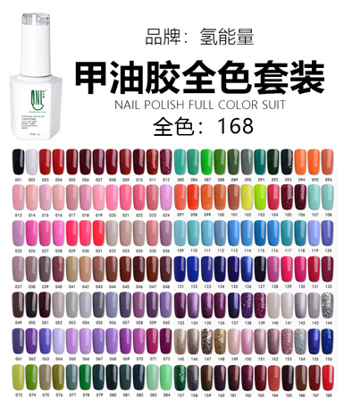 氫能量全色168色