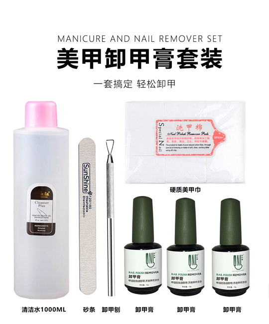 不傷手爆裂卸甲膏組合