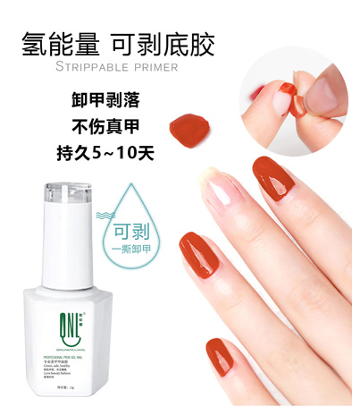 氫能量可剝底膠