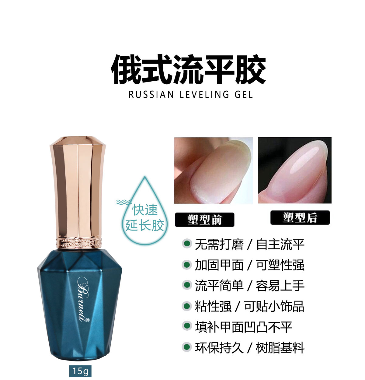 流平膠一瓶裝