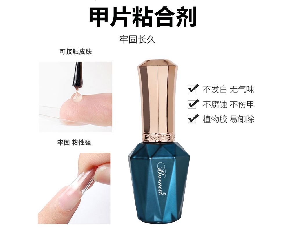 甲片粘合劑一瓶裝