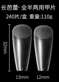 半磨砂芭蕾甲片（送BYB膠水）