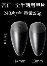 半磨砂杏仁甲片（送BYB膠水）