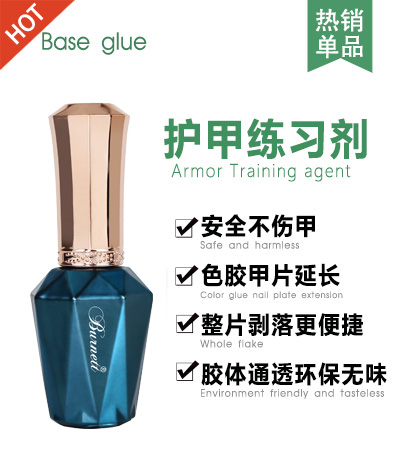 柏內(nèi)特護(hù)甲練習(xí)劑