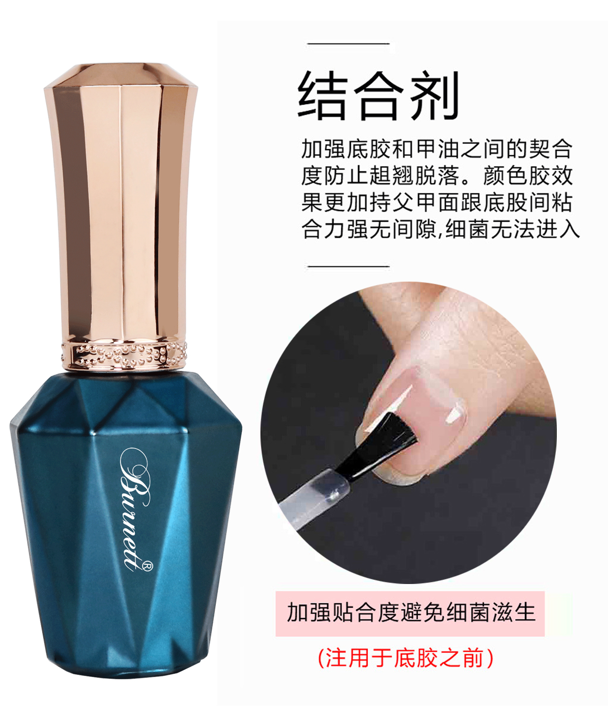 柏內(nèi)特品牌結(jié)合劑
