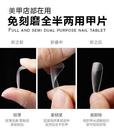 240片半磨砂全半兩用甲片