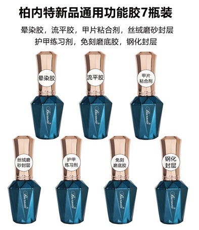 柏內(nèi)特新品通用功能膠7瓶裝