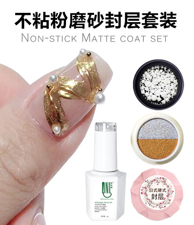 不粘粉絲絨磨砂套裝