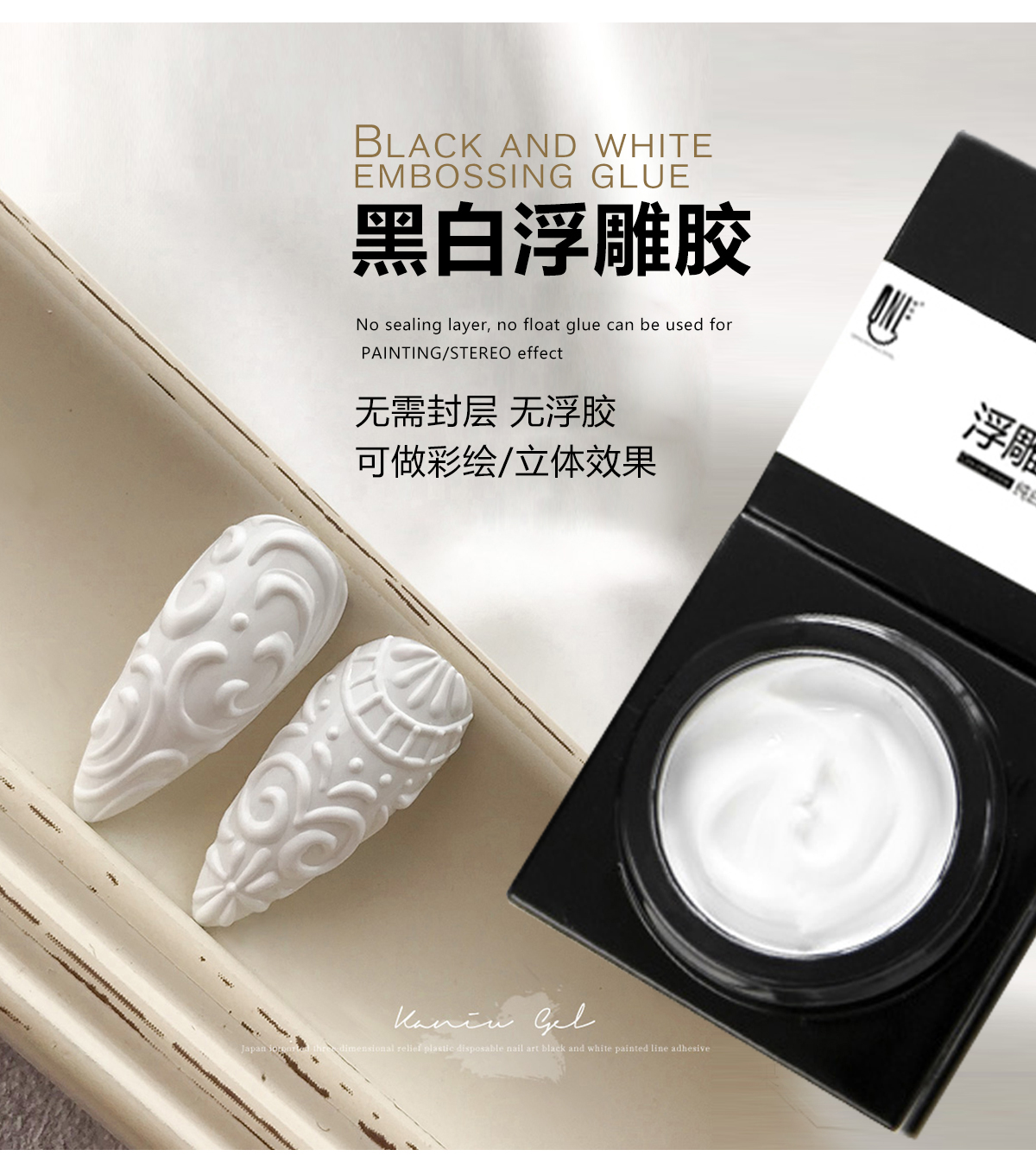 小黑瓶 美甲黑浮雕膠