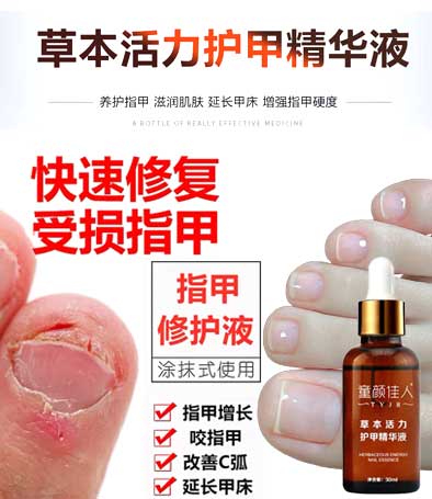 草本活力護(hù)甲精華液