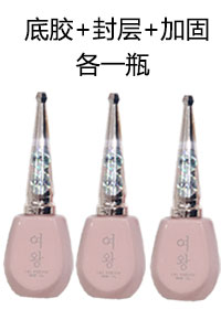 女皇筆桿瓶底膠+免洗封層+加固膠