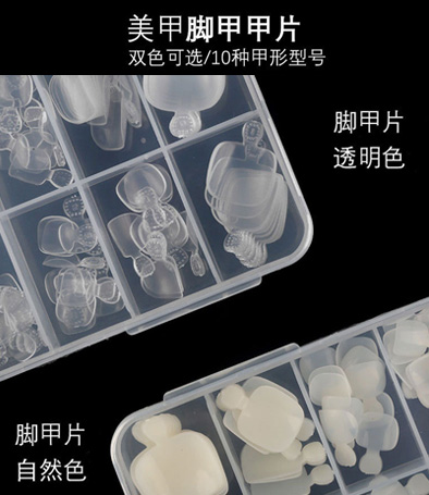 美甲腳甲甲片