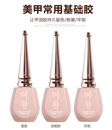 新女皇  基礎(chǔ)膠
