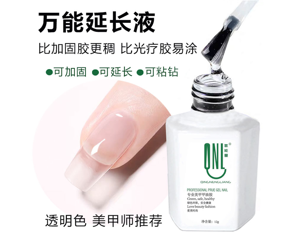 氫能量  萬能延長液