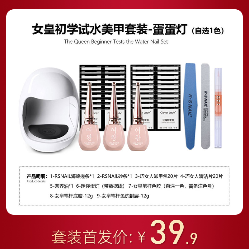 女皇初學(xué)試水美甲套裝-蛋蛋燈（自選1色）