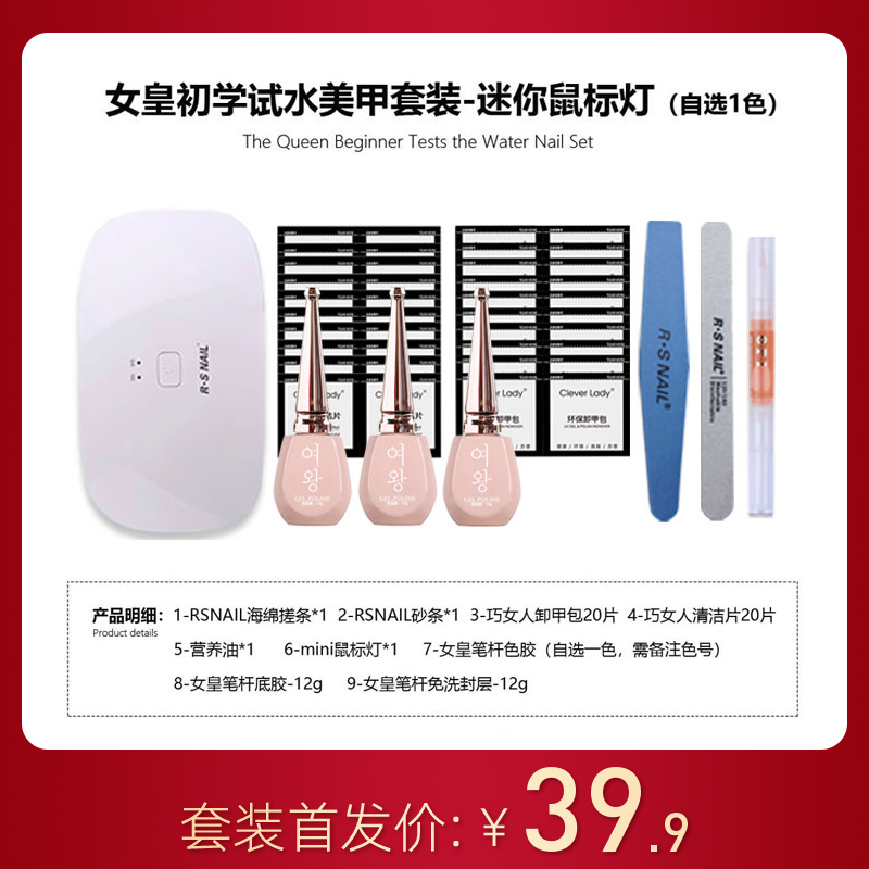 女皇初學(xué)試水美甲套裝-迷你鼠標(biāo)燈（自選1色）