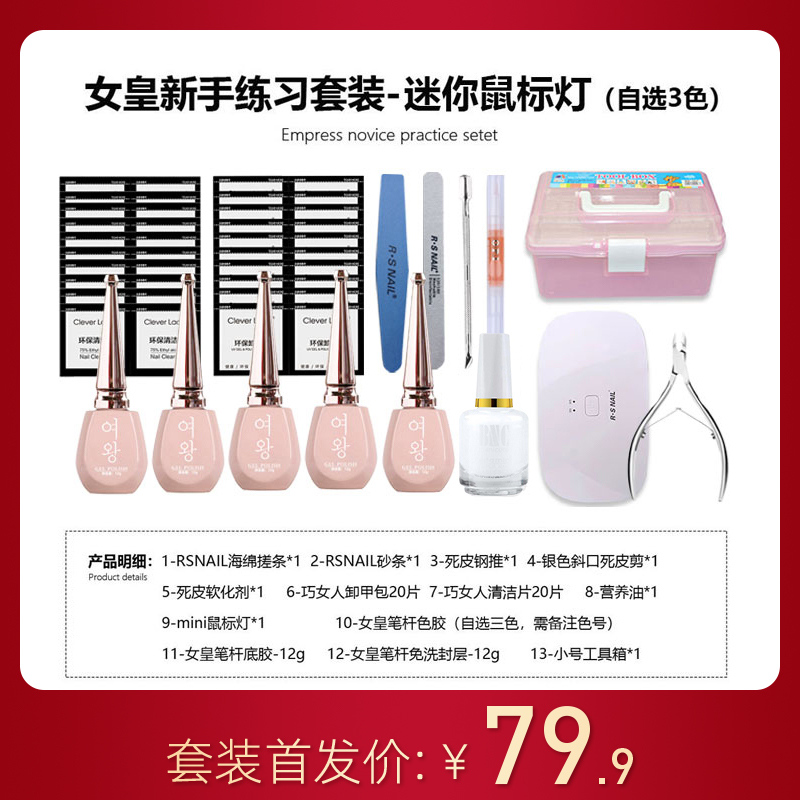 女皇新手練習(xí)套裝-迷你鼠標(biāo)燈（自選3色）