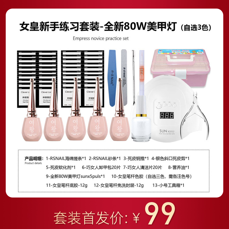 女皇新手練習(xí)套裝-全新80W美甲燈（自選3色）
