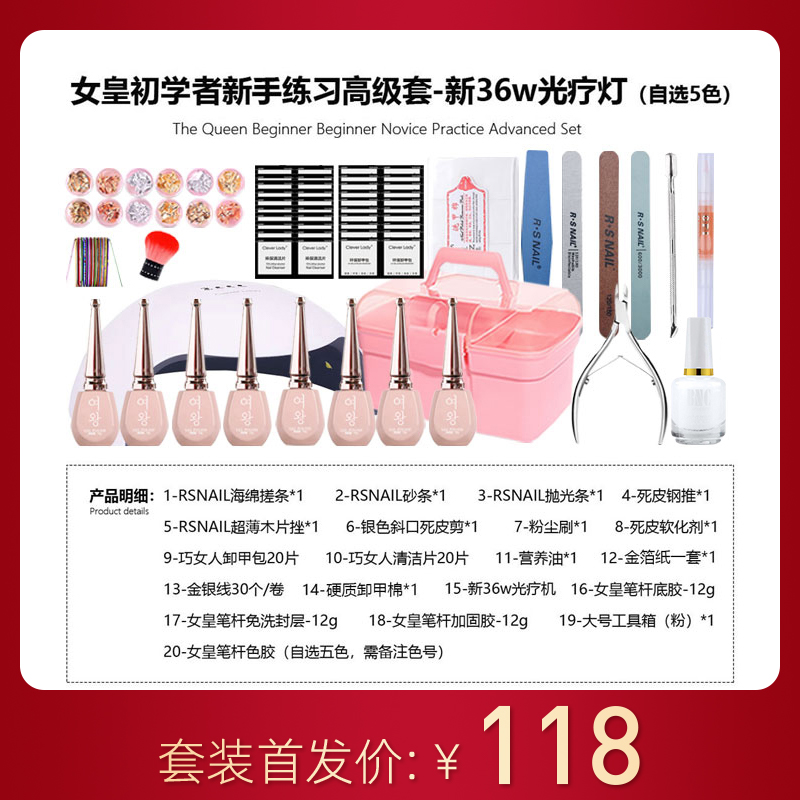 女皇初學(xué)者新手練習(xí)高級(jí)套-新36w光療燈（自選5色）