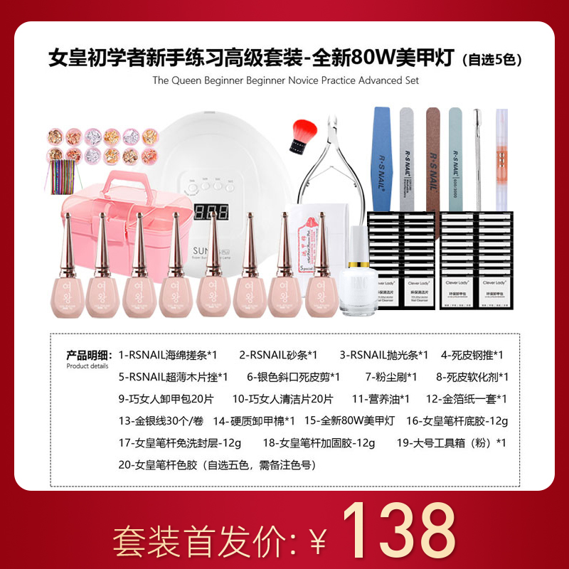 女皇初學(xué)者新手練習(xí)高級(jí)套裝-全新80W美甲燈（自選5色）