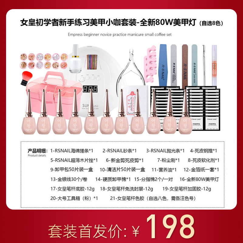 女皇初學(xué)者新手練習(xí)美甲小咖套裝-全新80W美甲燈（自選8色）