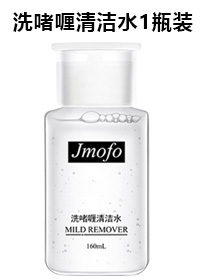 洗啫喱清潔水1瓶裝160ml