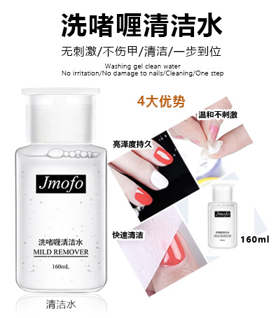 洗啫喱清潔水