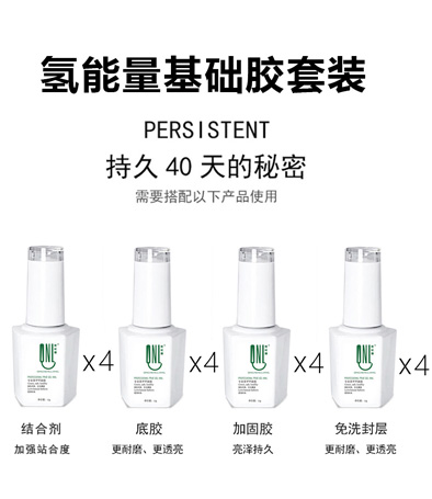 團(tuán)圓中秋 氫能量超牢固基礎(chǔ)膠組合