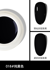 固態(tài)布丁膠018#純黑色