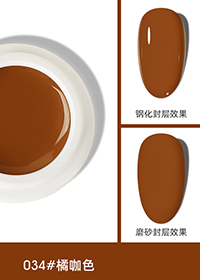 固態(tài)布丁膠034#橘咖色