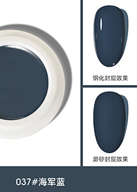 固態(tài)布丁膠037#海軍藍(lán)