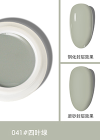 固態(tài)布丁膠041#四葉綠