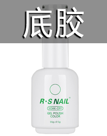 底膠
