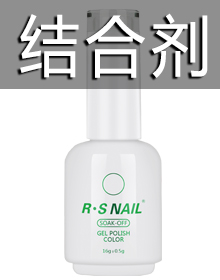 結(jié)合劑