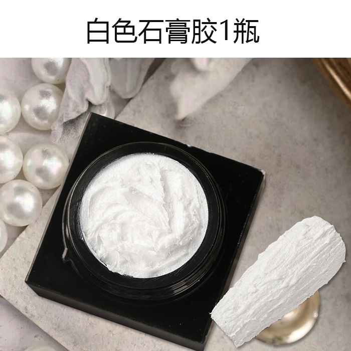 白色石膏膠1瓶