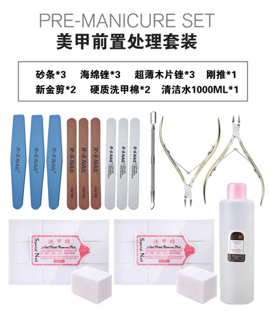 美甲前置處理套裝