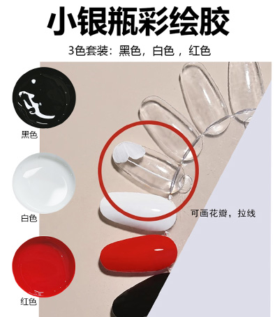 小銀瓶彩繪膠 黑白紅三色一套
